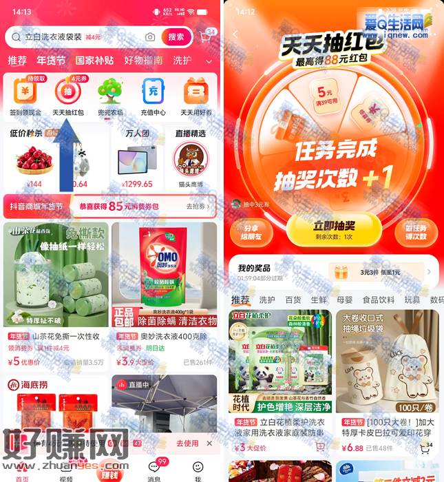 抖音商城天天抽红包 最高88元无门槛