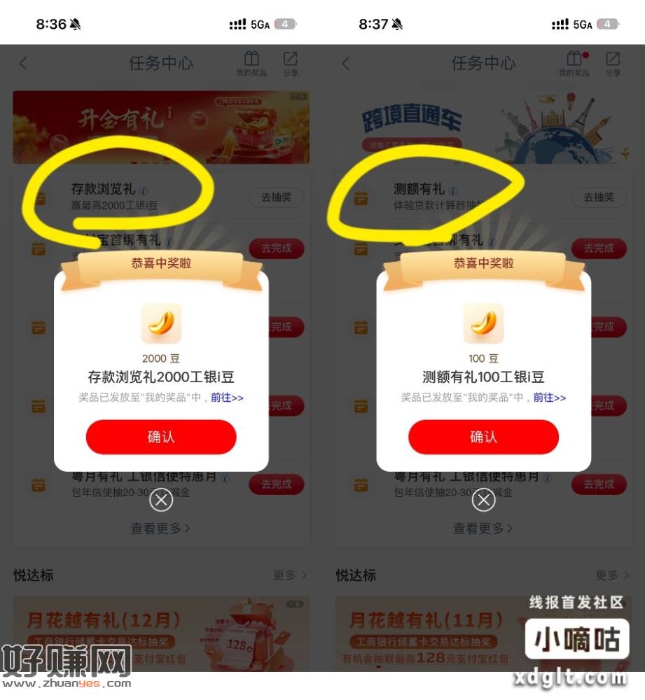 工行app 任务中心  存款浏览礼 测额有礼 有水