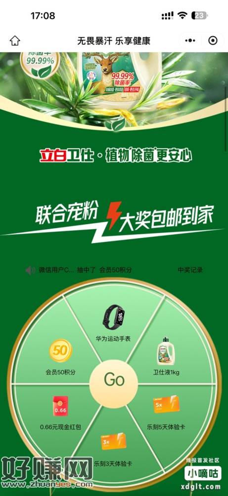 立白小程序抽红包，大概率0.66，冲啊，人多有点卡
