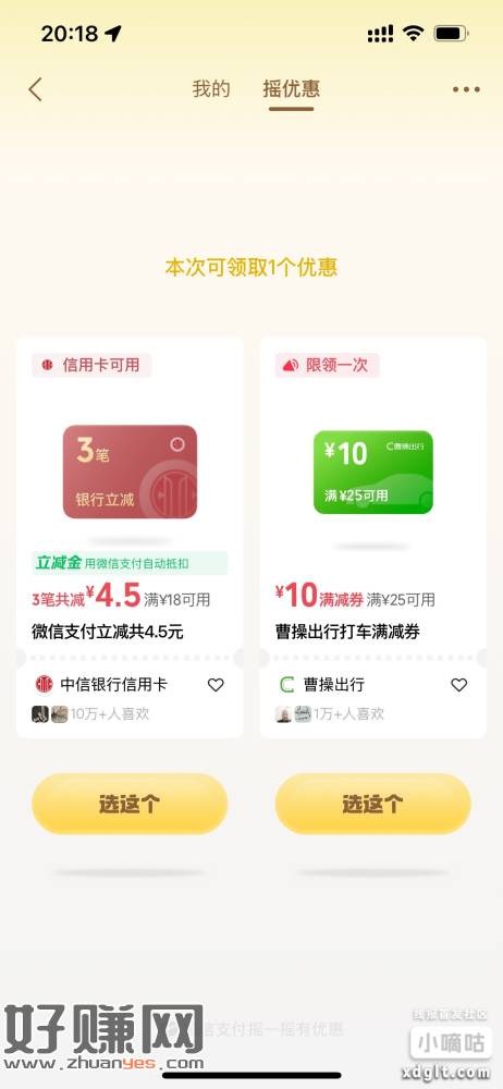 V.x摇一摇有水4.5