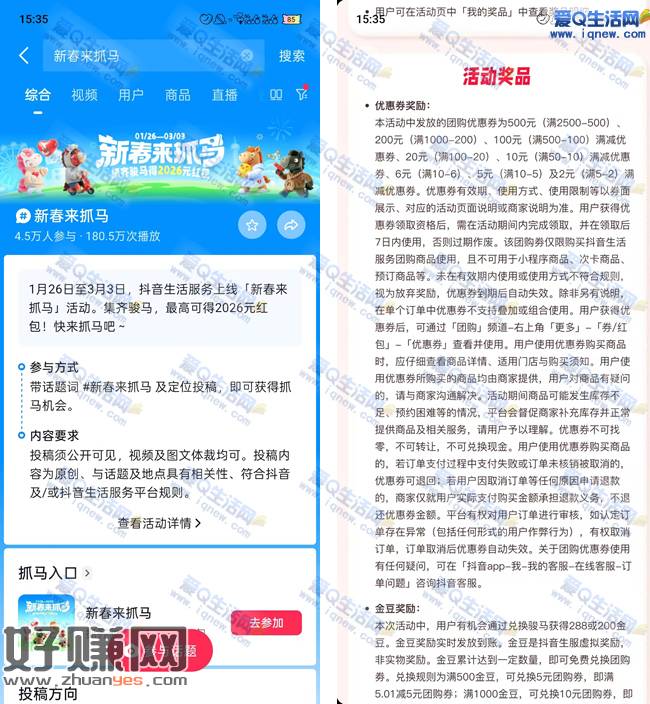 抖音新春来抓马 抽最高2026元红包