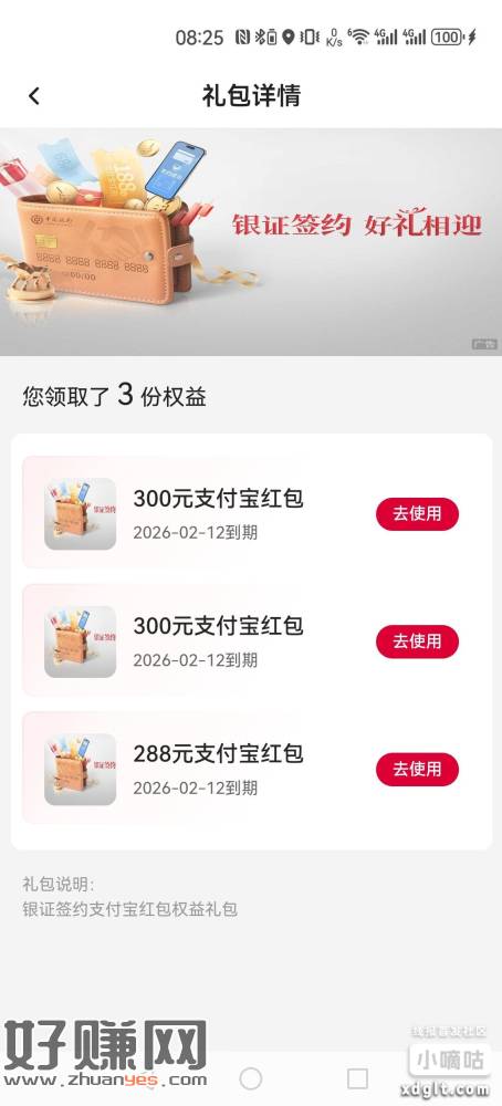 中行银证托管账户首次签约 888 大毛，速度