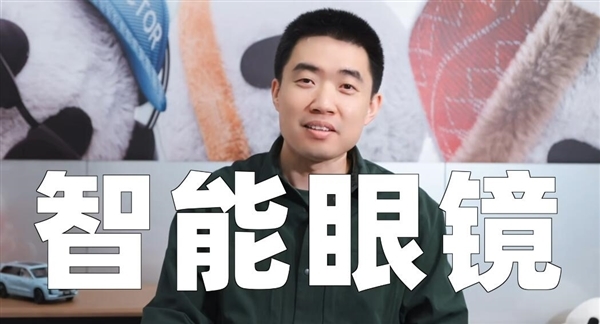李想官宣：理想智能AI眼镜要来了