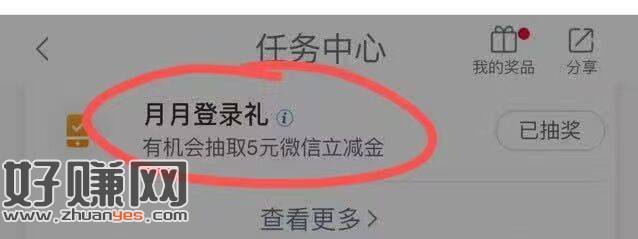 限新疆工.行-任w中心 ，若有月月登陆礼 可抽5立减J ​
