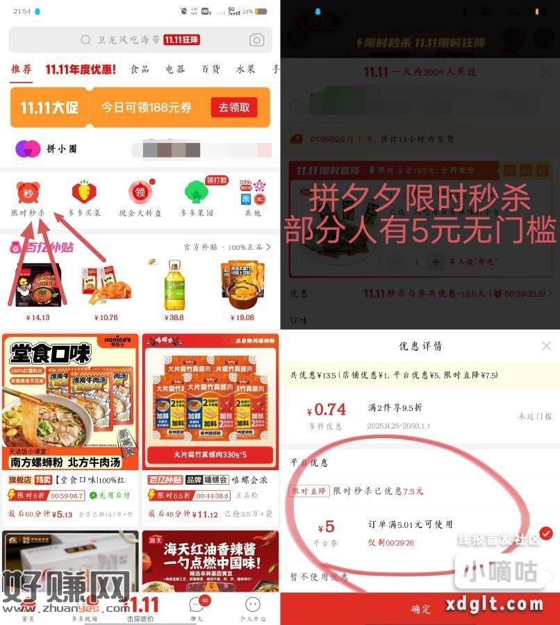 拼夕夕五元无门槛快去 部分人有