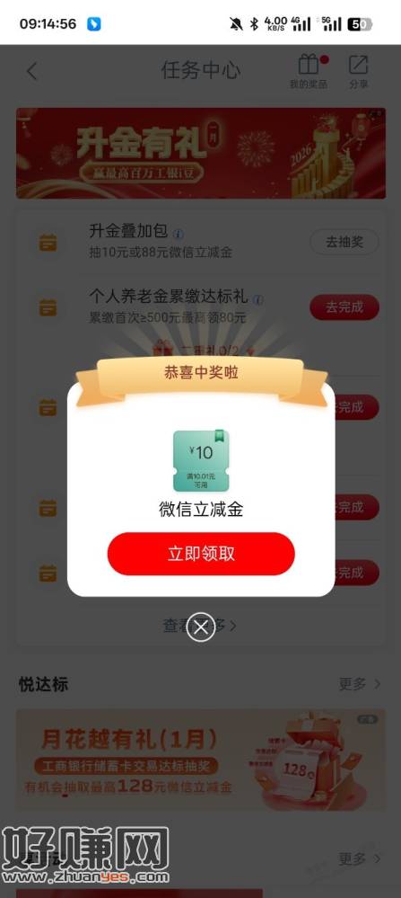 广东 工行 任务中心 上月月均1万以上 10元立减金