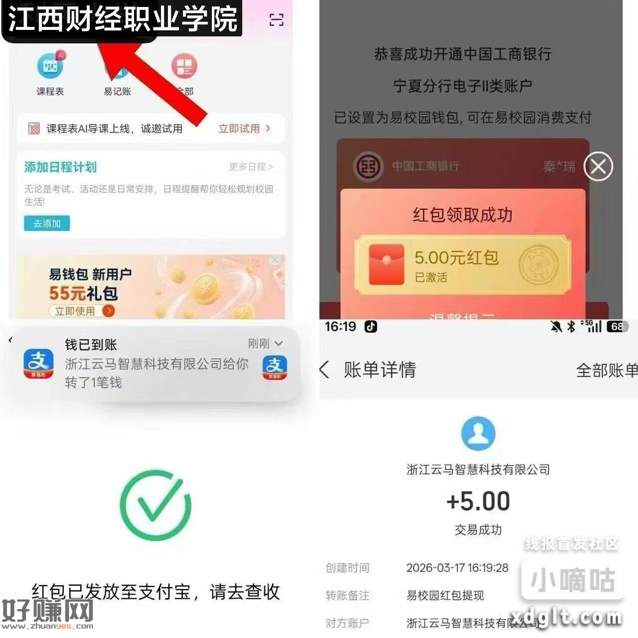 下  载：易校园app