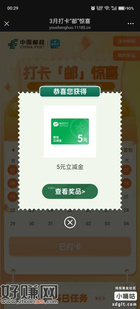 邮生活新一期打卡7天抽 如果没中 继续打卡 后面每天都能抽