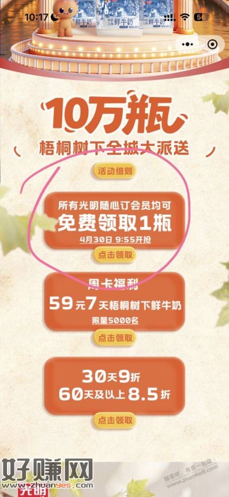 021光明随心订免费送10万瓶鲜牛奶