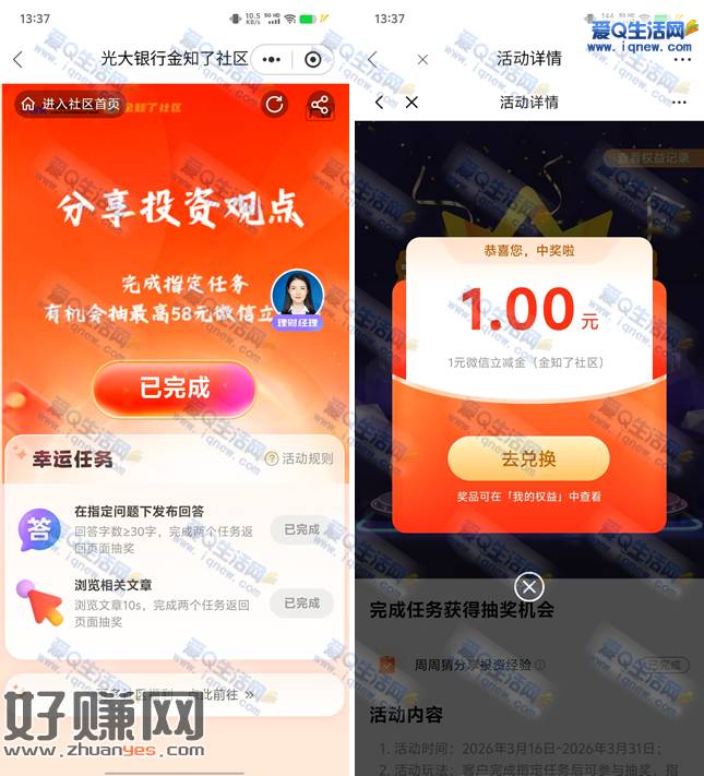 亲测1元立减金 光大金知了社区指定任务抽奖