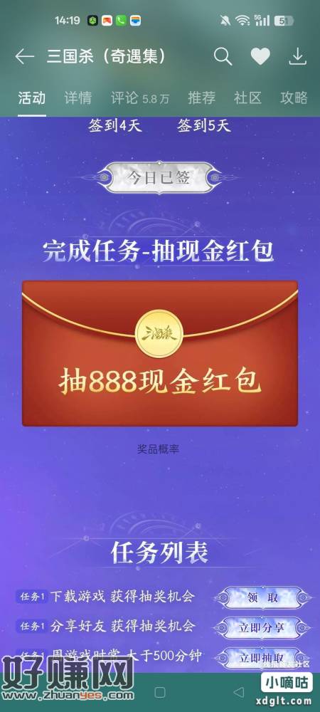 OPPO游戏中心搜三国杀，点活动，分享获得机会抽