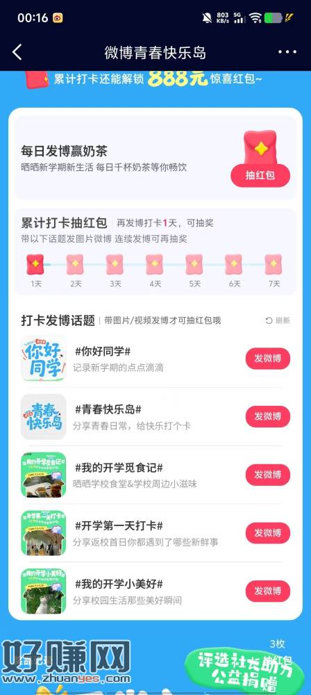 0点 vb 继续  认奶茶免单哈