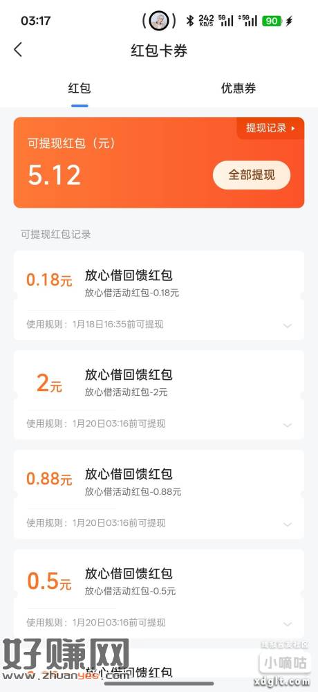 抖音放心借活动更新了，有入口可以冲一波，这次次数没上次多