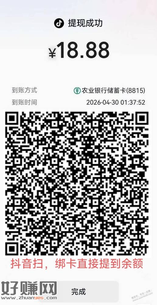 白捡18大毛，直接提到余额