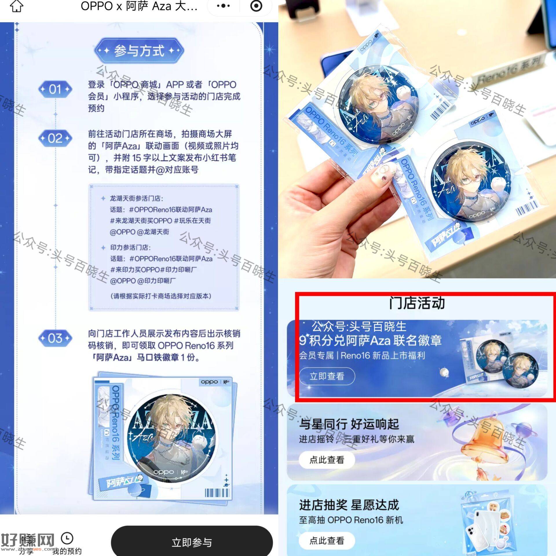 OPPO兔费领阿萨徽章
