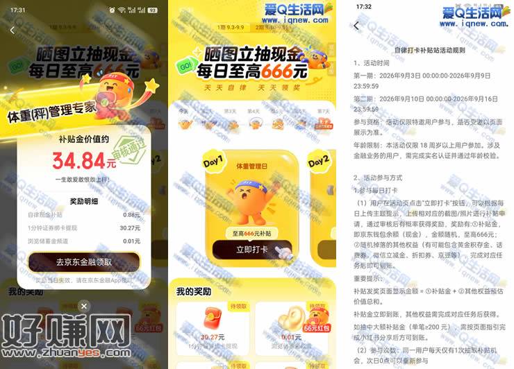 京东自律补贴抽现金 亲测0.88元现金领取秒到