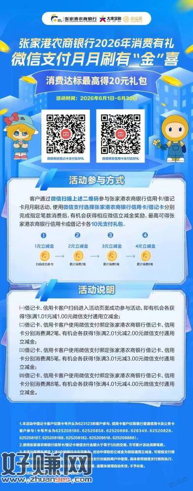 张家港农商银行月月刷