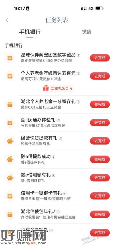 工行测额有礼有水
