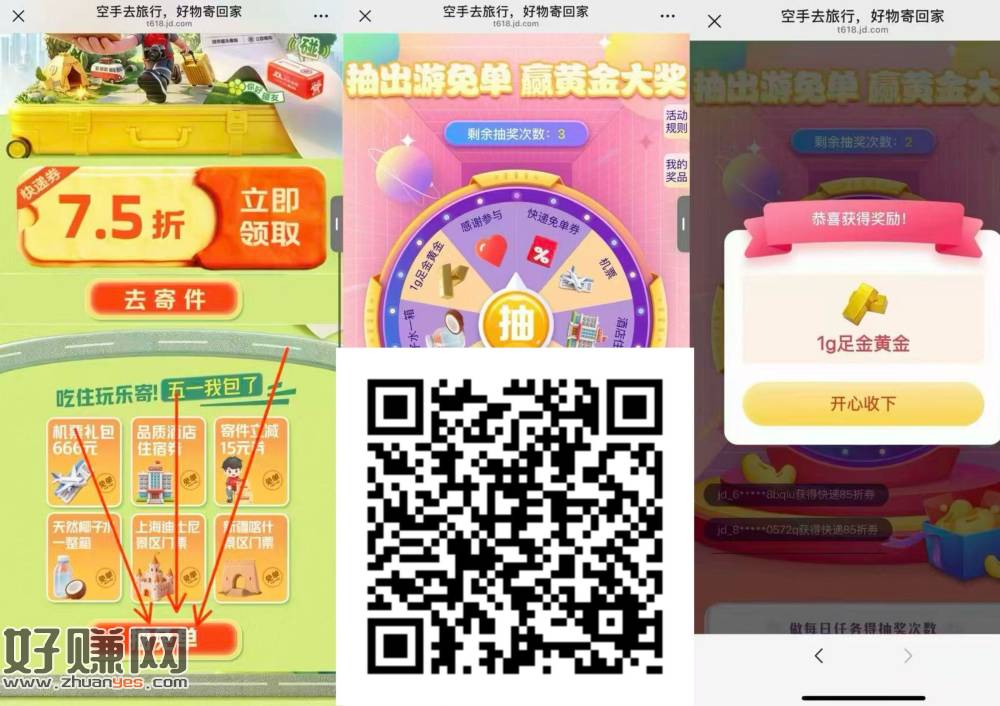 京东速抽一下 反馈有实物 ，👉