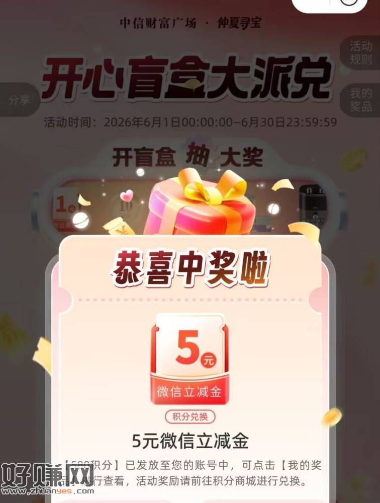 中信app-财`富广场-仲夏寻`宝
