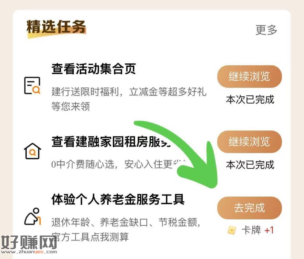 建.行app-我的-任w中心 ，新增了卡牌任w 随手做下