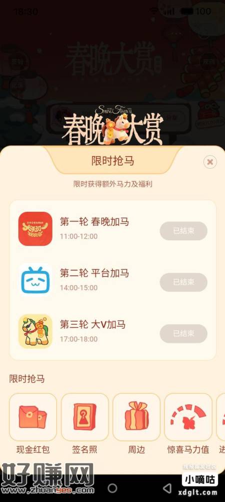 微博——春晚大赏