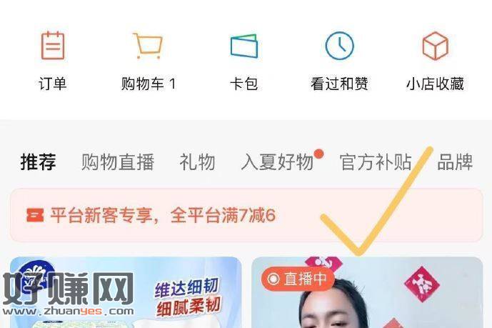 vx-我的-小店和卡包 ，部分有10无门槛/7-6