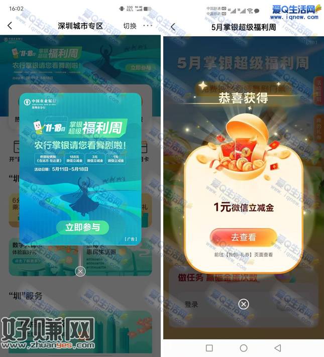 农行抽舞剧门票/1-188元立减金 亲测1元秒到