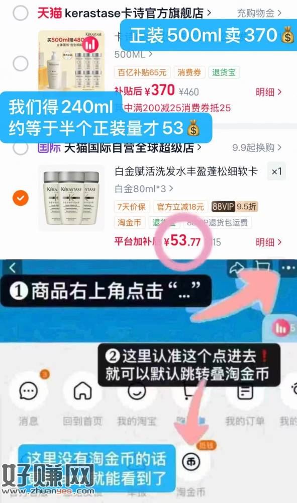 17💰/瓶 卡诗白金洗发水80ml