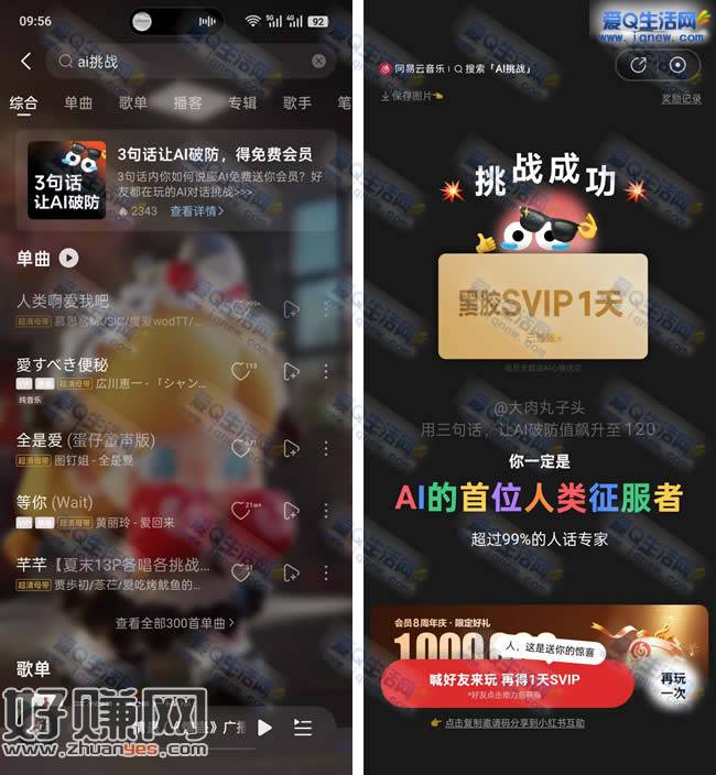 网易云音乐让ai破防跳转 抽1-30天黑胶会员秒到