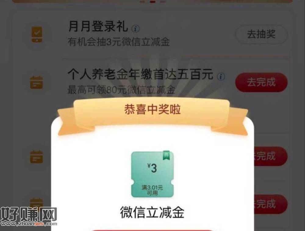 工`行app-任wu中心 部分人