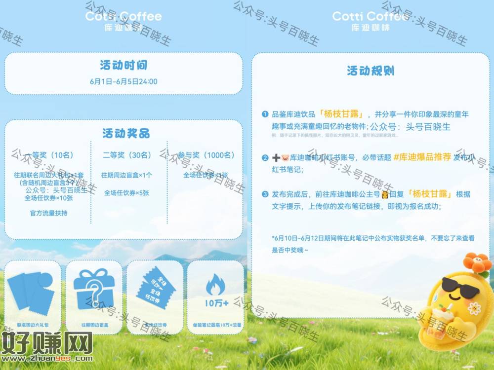 小红薯库迪抽1k份全场任饮卷