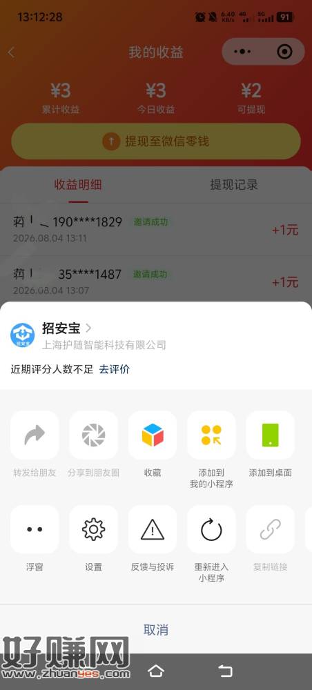 招安宝小程序注册给一块拉人一块拉小号。去任务平台接，需要地区