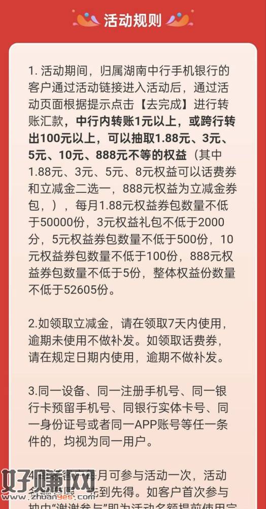 注册地在湖南的中行有转账有礼，热门活动里找一下