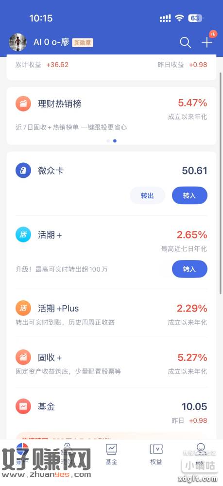 微众赎回已到账了！