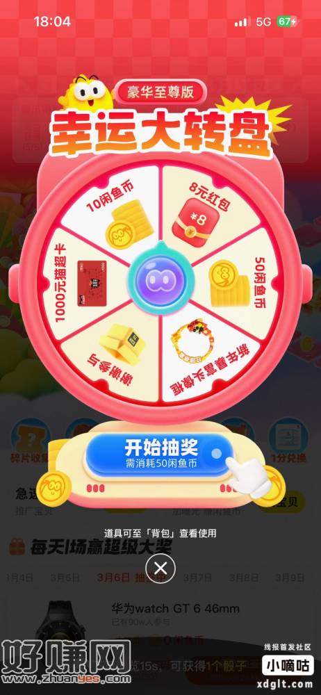 闲鱼 有时间的去做任务赚骰子