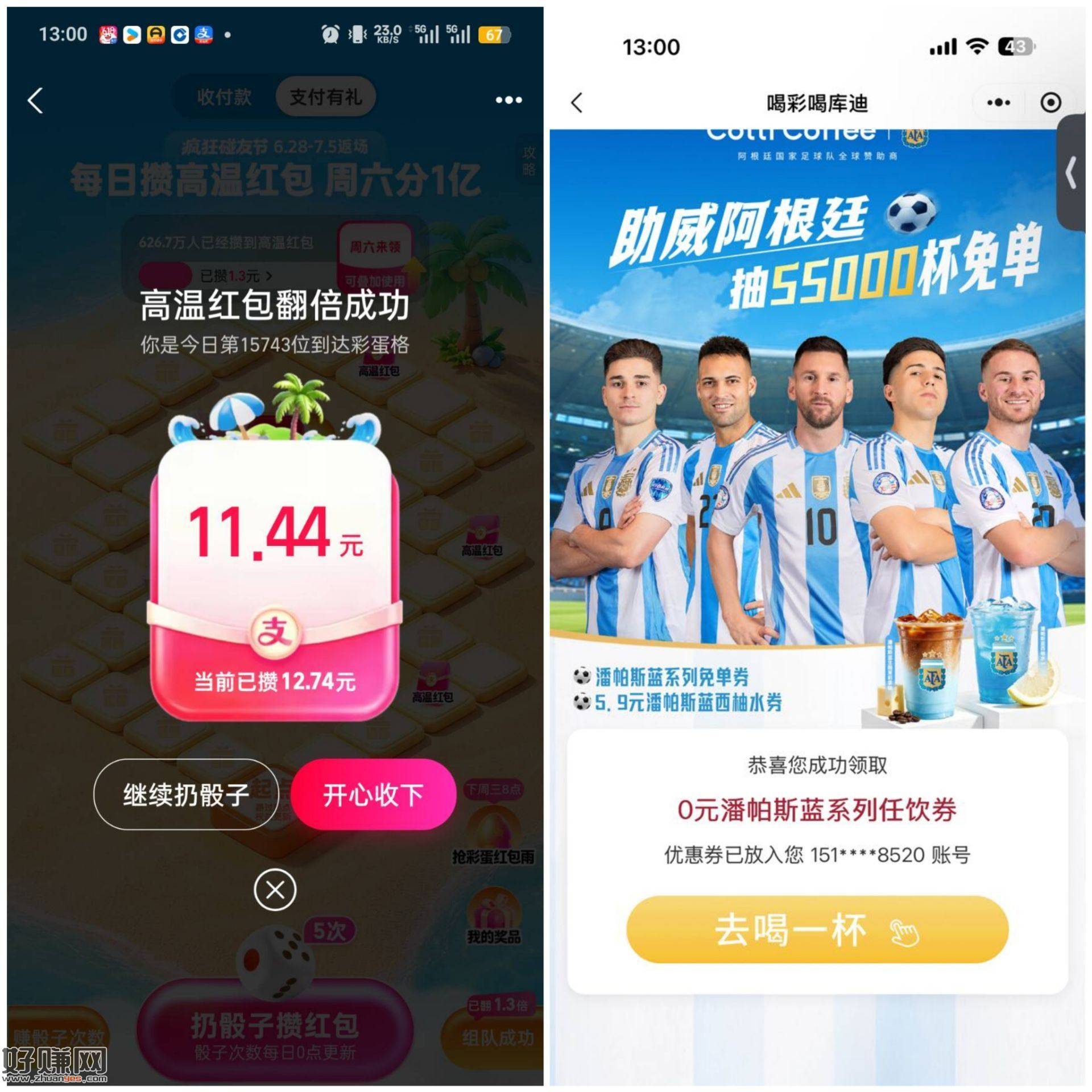 库迪咖啡 有反馈的 随机滴 ，多号拉满去抽哈 卡就刷新