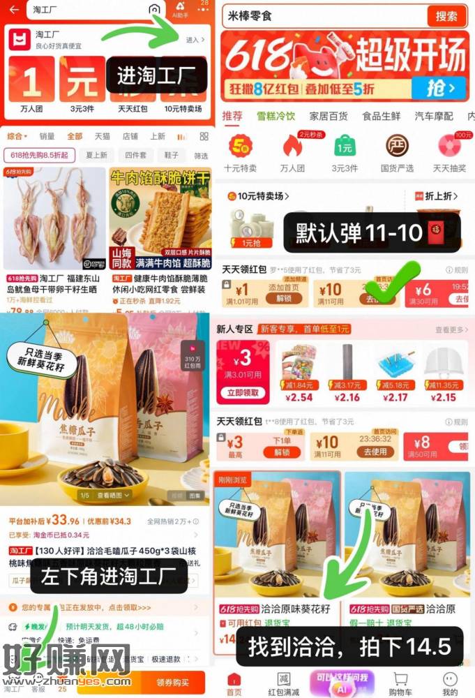 洽洽瓜子小神忦速，现在成立‼