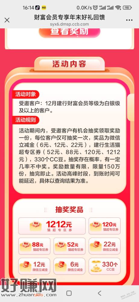 建行试试，我中22