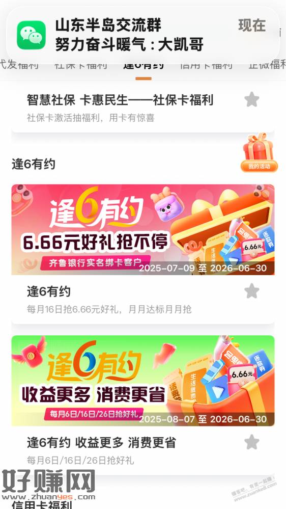 Worthbuyer快进来看看你说ai都找不到活动好久的齐鲁银行逢6