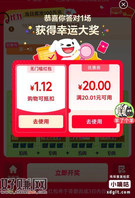 京东搜天天答题，今天答案1