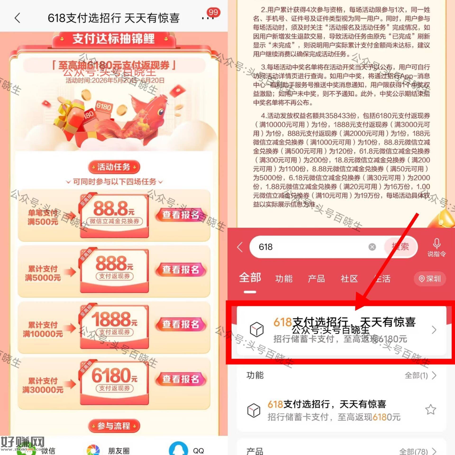 招.行APP搜【618】 ，需要先报名 消.费达标