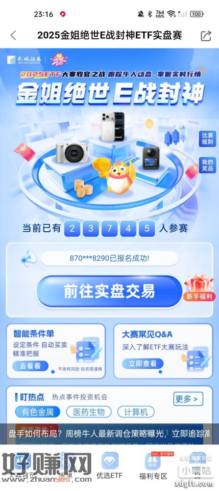 长城证券有资金户的登录长城炼金术app,首页横幅etf大赛首