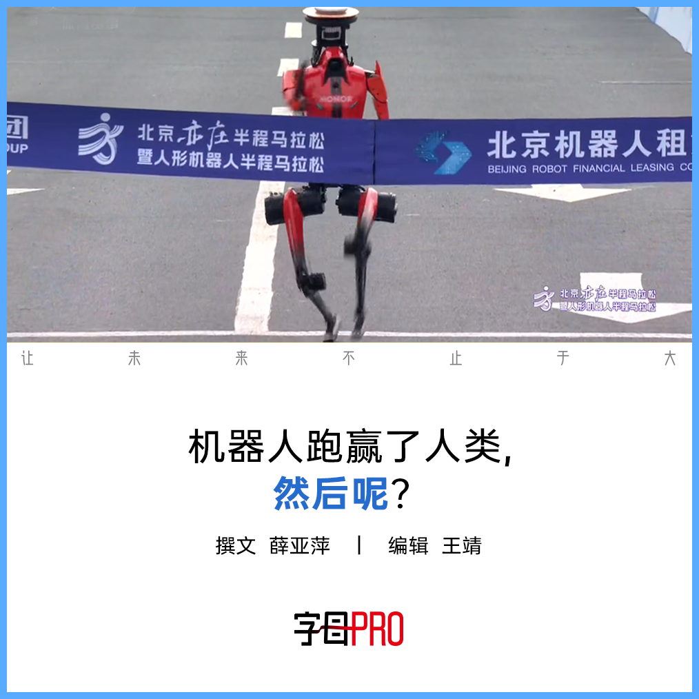 投资人不看机器人马拉松?