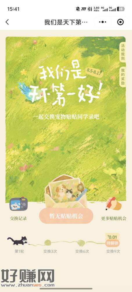 wx霸王茶姬拉满，跟上次差不多随便领的，累计交换9次 得免单