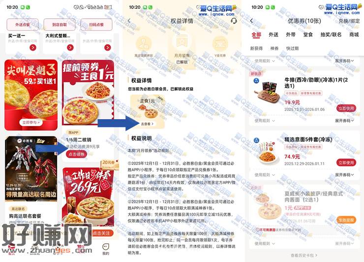 必胜客提前领券 主食1元披萨二选一