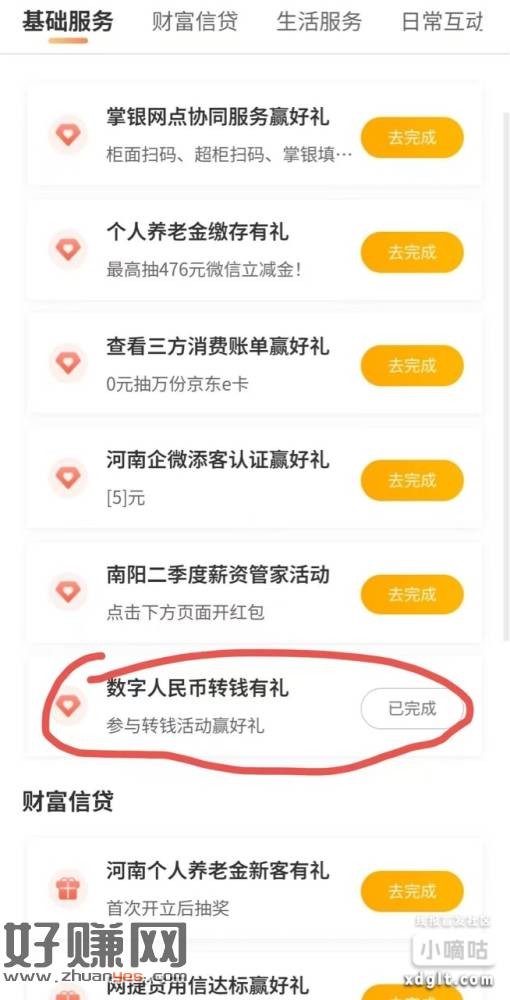 农行搜体验赢好礼，找到这个任务转0.01给数字钱包，5立减金