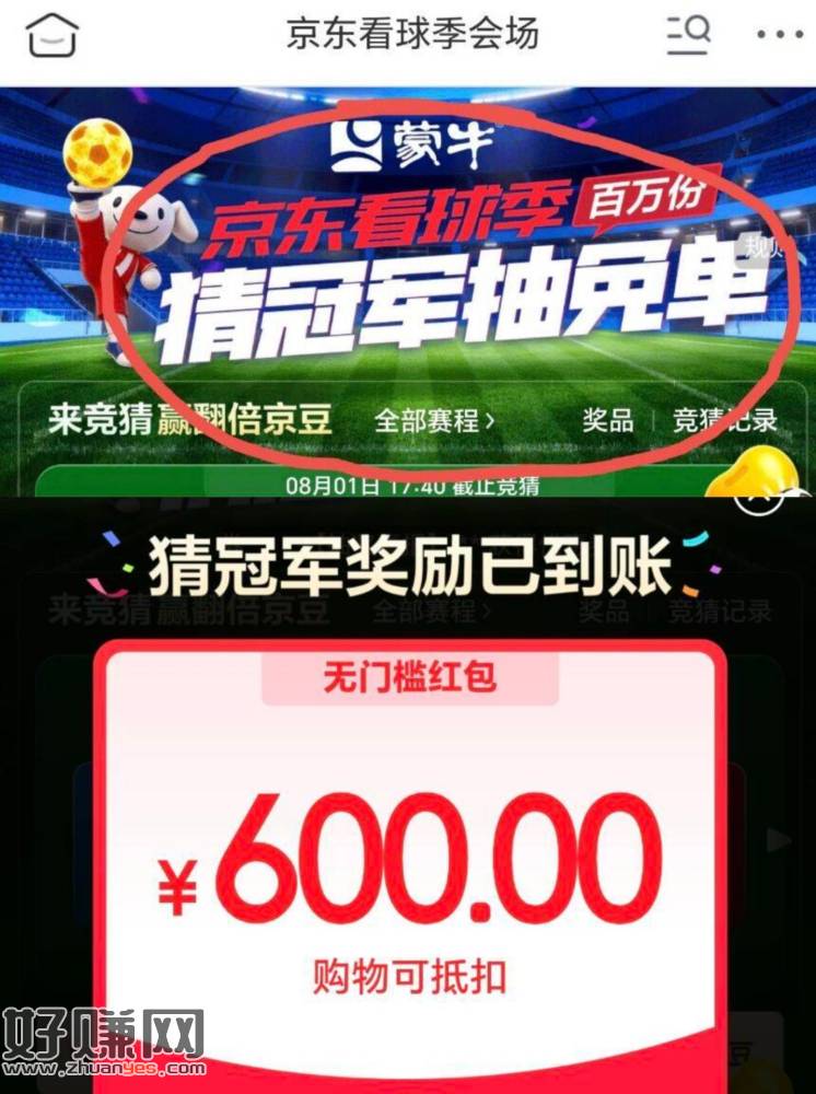 之前有参与猜世界bei冠军的