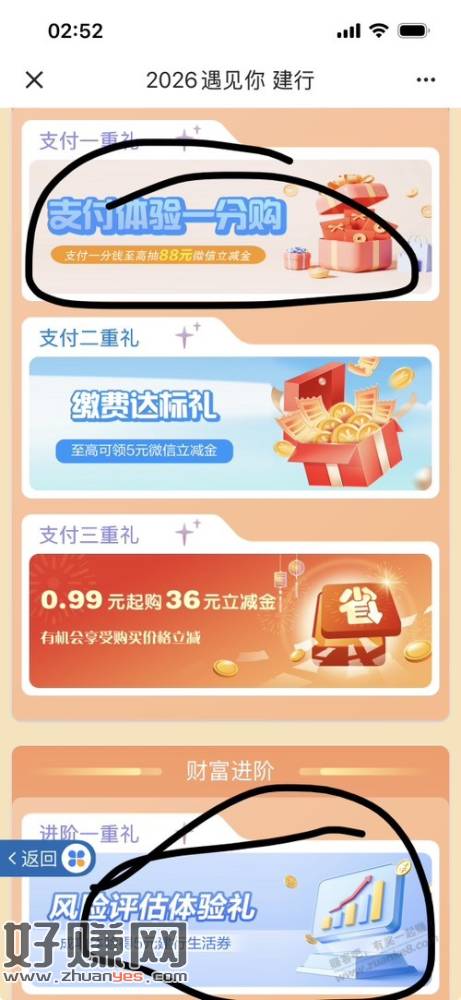 山东建行。约惠齐鲁 福利专区