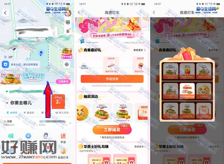 高德地图抽100万份华莱士0元小食/打车券